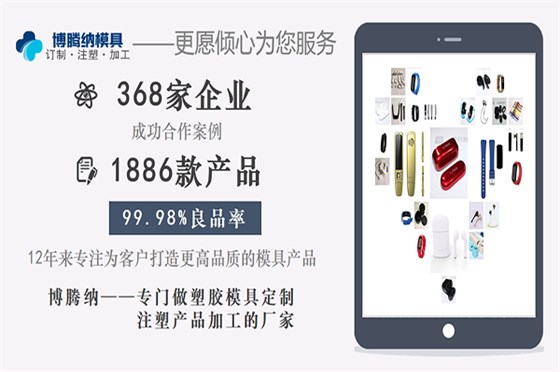 博騰納藍牙耳機模具廠——12年專注做高品質產品