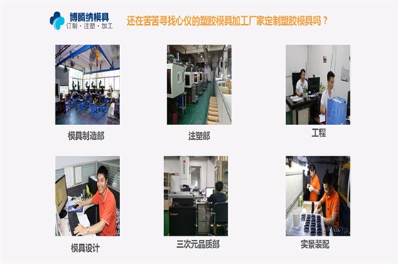 深圳塑膠模具廠(chǎng)——博騰納13年匠心打造高品質(zhì)模具