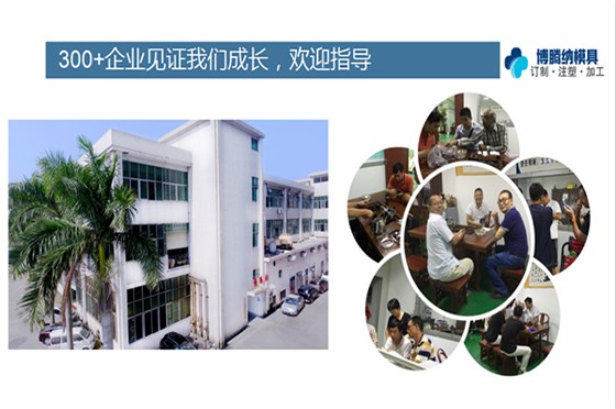 深圳塑膠模具廠——選擇博騰納，給您高品質(zhì)模具定制體驗