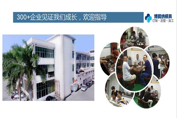 深圳塑膠模具廠(chǎng)——選擇博騰納，給您高品質(zhì)模具定制體驗(yàn)